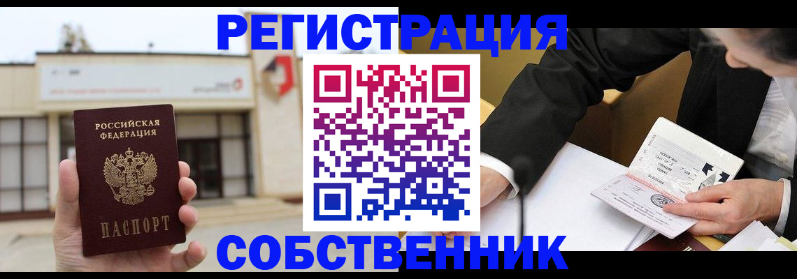 временная регистрация для школы в Шарыпово