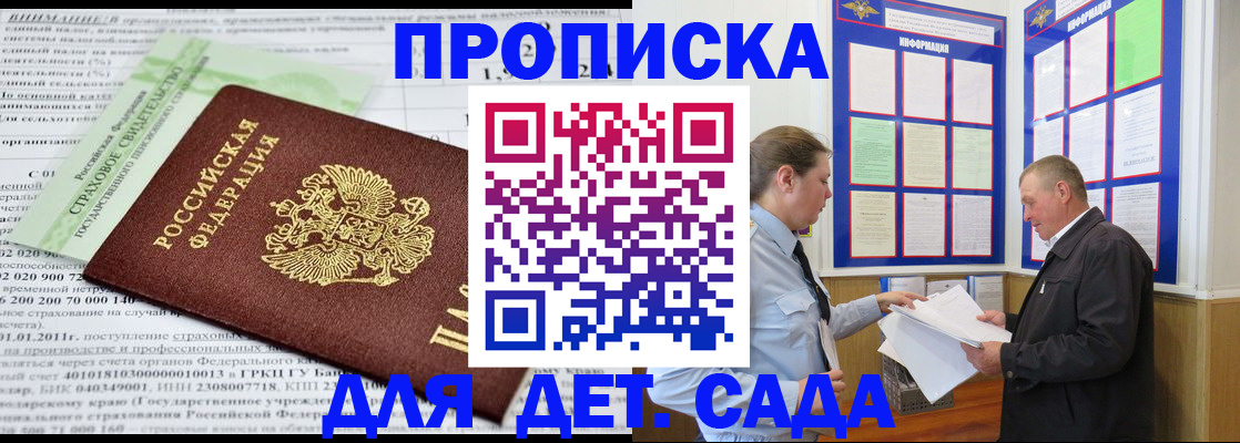 регистрация для дет. сада в Шарыпово